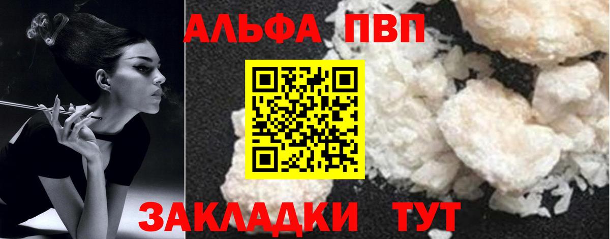 Alpha-PVP мука  Вход с VPN  A PVP Соль  Курчалой  А ПВП СК КРИС 