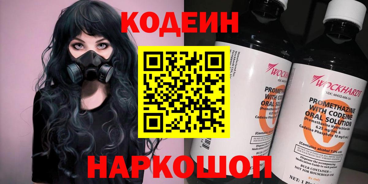 Курчалой  Кодеин напиток Lean (лин)  Вход с VPN 