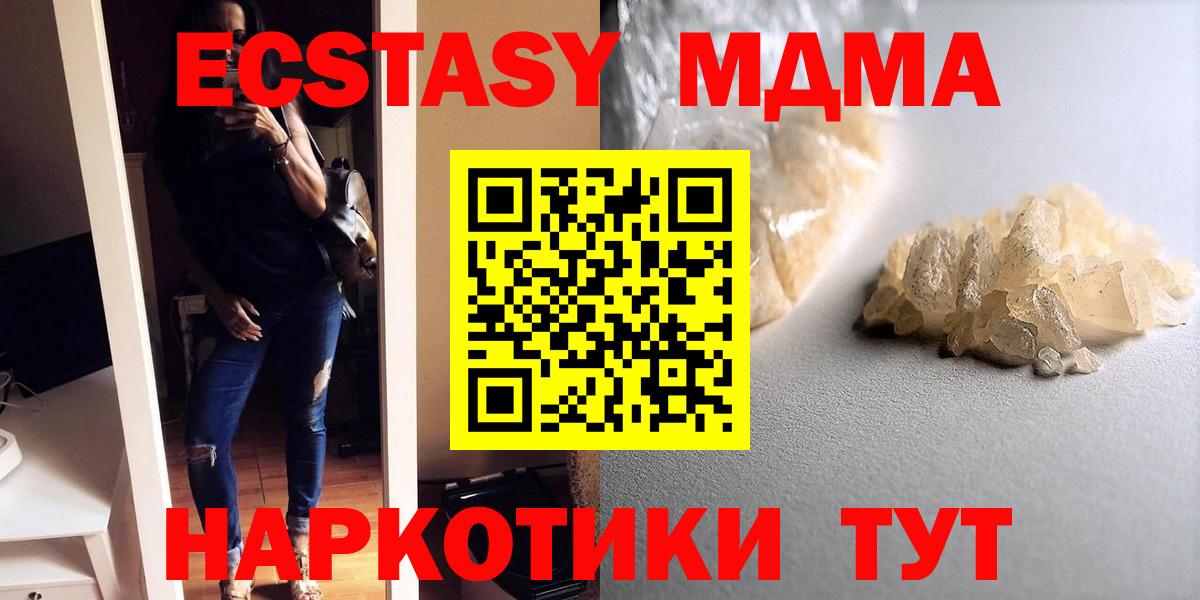 МДМА кристаллы  Вход с VPN  Курчалой  МДМА Molly 
